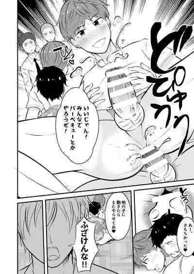 Sonzaikan zero otoko ni wa, nani o sarete mo kidzukenai