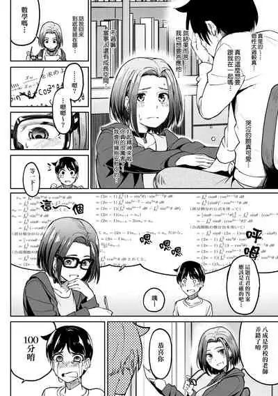 [Kosuke Haruhito] Girls Fetish Collection | 求愛少女性癖全紀錄 [Chinese] [Digital]