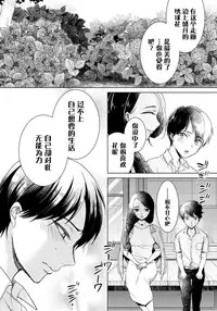 [Saotome Mokono] Tsugunaware ~ "Onna" no Boku to Kainushi Sannin~ 10 [Chinese] [脸肿汉化组]