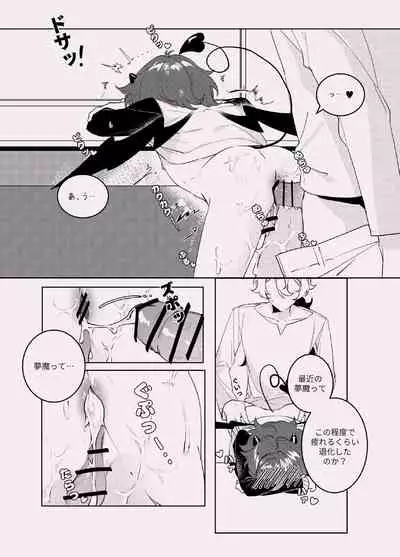 酣夢
