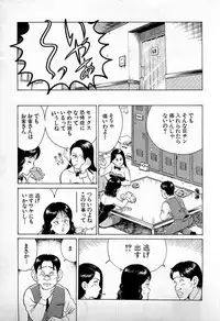 [Kusugawa Naruo] SOAP no MOKO chan Vol.1