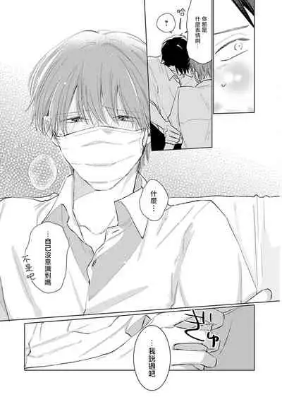 Mask Danshi wa Koishitakunai no ni | 口罩男子明明不想谈恋爱 Ch. 1-10+番外 完结