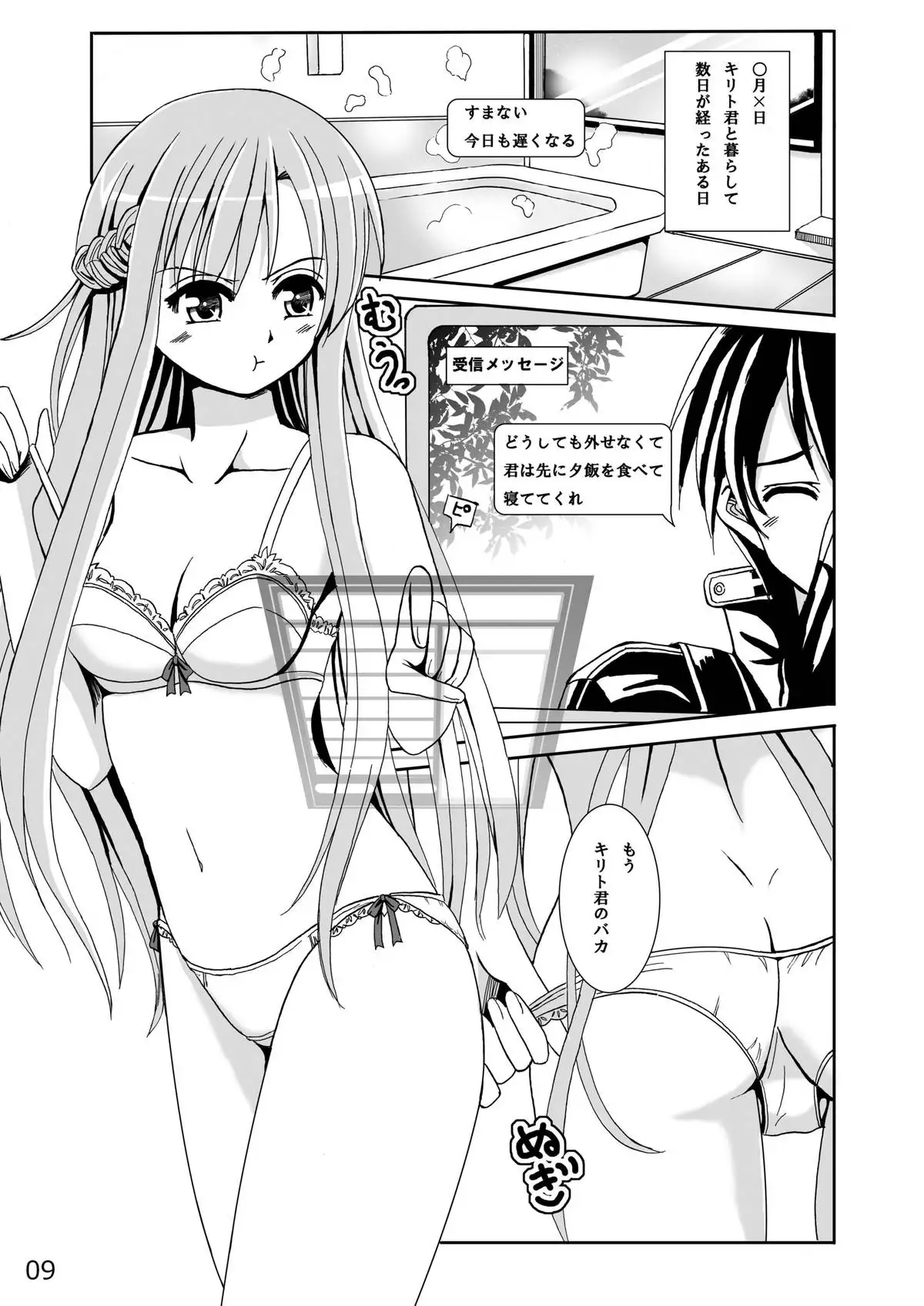 Asuna-san no Shinkon Nikki