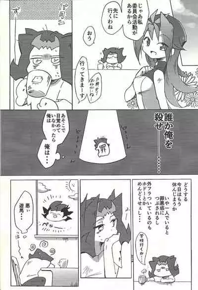 ☓ Yume resu fumin rēsu