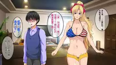 InCha Otouto ga Kinpatsu Hakujin Aniyome o Netoru Hanashi