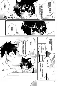 (COMITIA114) [Nikomutoko (Nabenco)] Roboneko ofuro mo issho [Chinese] [沒有漢化]
