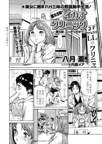 [Hazuki Kaoru] Gokubuto Chuusha de Ikasu Clinic [Chinese] [cqxl自己汉化]