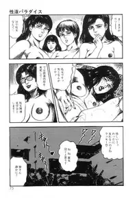 [Sanjou Tomomi] Shiro no Mokushiroku Vol. 4 - Bichiku Karen no Shou