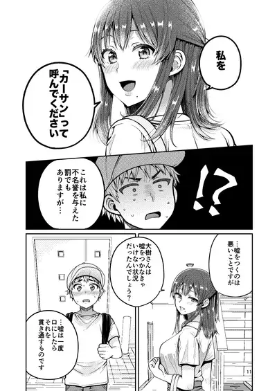 Kaa-san to Issho