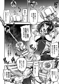 [Anthology] Seigi no Heroine Kangoku File Vol. 9 [Digital]