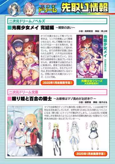 2D Dream Magazine 2019-12 Vol. 109 [Digital] no text
