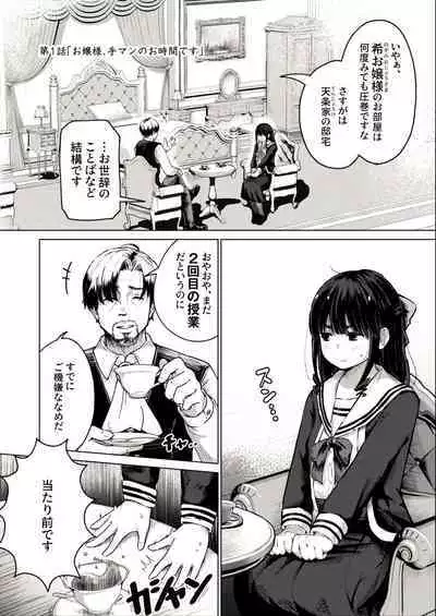 [London Delly & Burry] Ojou-sama, Seikyouiku no Ojikan desu. Ch.1 "Ojou-sama, Teman no Ojikan desu"