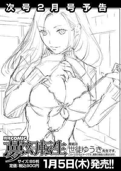COMIC Mugen Tensei 2023-01 [Digital]