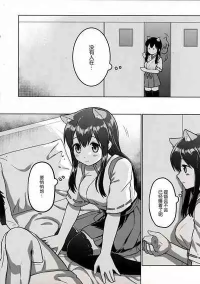 Akagi Kai Ni, Inu ni Natta!?