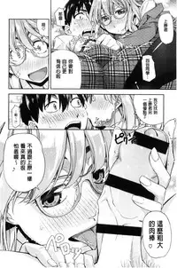 [Satsuki Mikazu] Kimi no Megane wa 1-man Volt! [Chinese]