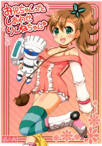 ロマネ★ティンコ!!