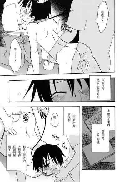 [Kirigakure Takaya] Boku no Uta [Chinese]