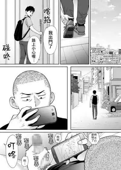 [Katsura Airi] Karami Zakari Bangaihen ~Takashi to Iida~ | 醒時同交歡番外篇～貴史與飯田～ [Chinese] [禁漫漢化組]