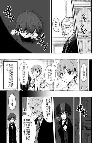 Owari no guzo kowasa reru watashi no me, mune, ranso, nomiso, inochi.