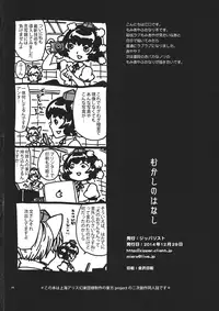 (C87) [Zipper Wrist (Eguchi)] Mukashi no Hanashi (Touhou Project)