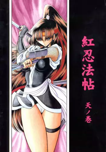 (C77) [Circle Taihei-Tengoku (Horikawa Gorou)] Reigoku Seitokai Ichi