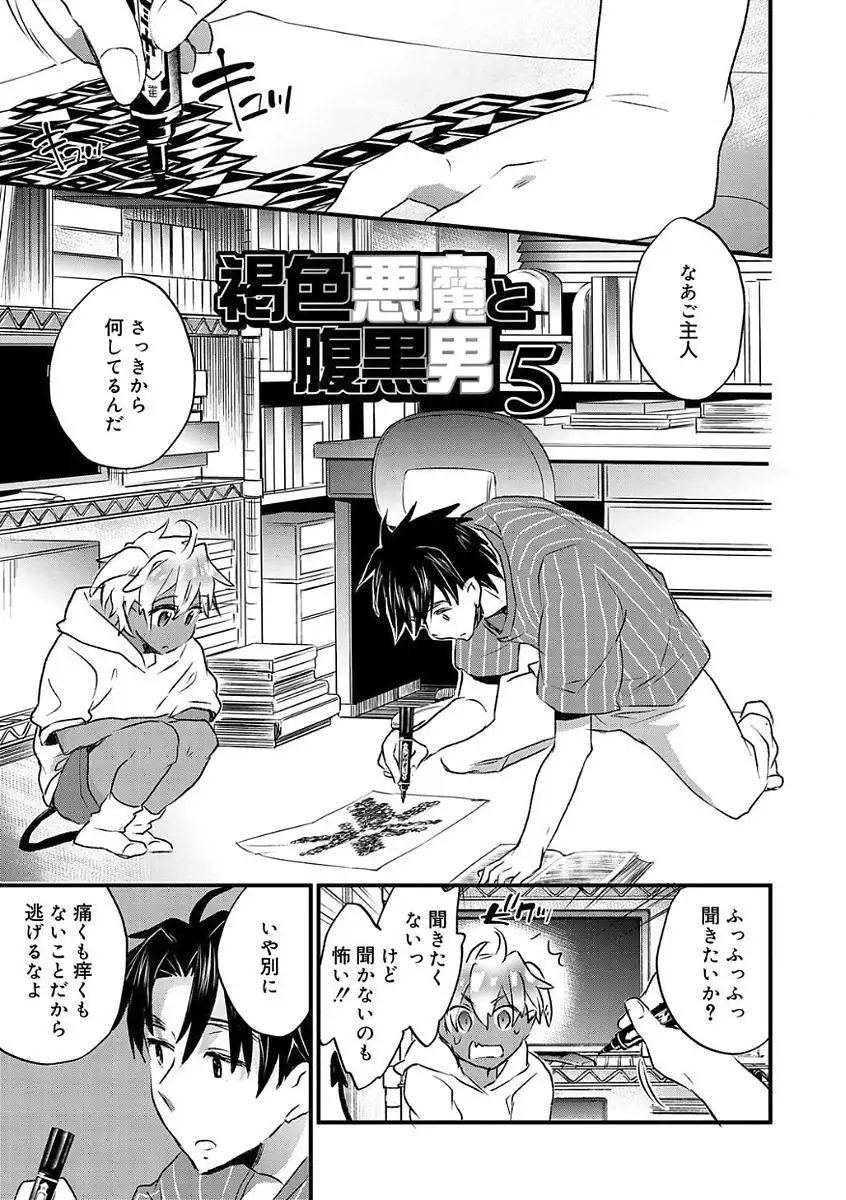Kasshoku Akuma to Haraguro Otoko