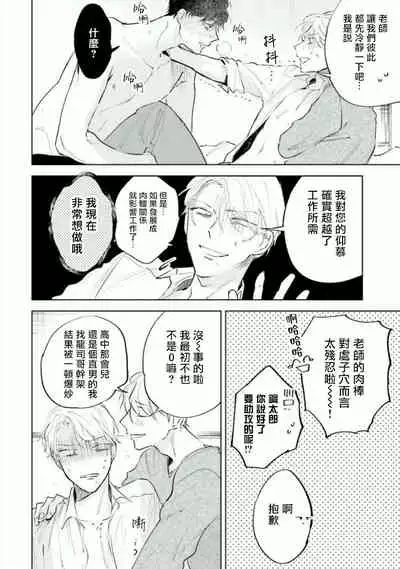 Baka ni Tsukeru Kusuri ga Nai! | 笨蛋没药医 Ch. 4-6+番外1+番外2