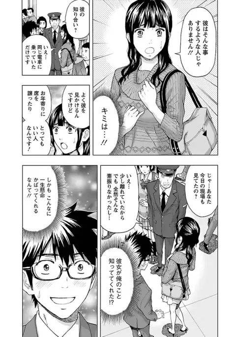 Eki Kara Hajimaru Koi no Monogatari