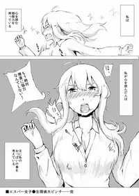 [Wakuwakuboycott] Esupa Joshi Nama Tantei dai Pinchi