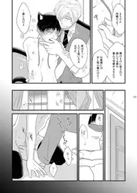 [+10 (Rakuda Torino)] Utsutsu no Neko [Digital]