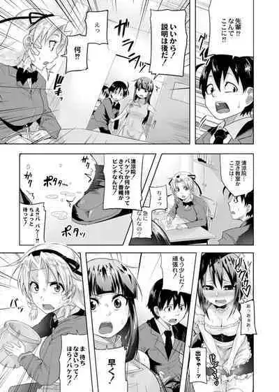 Koi no Shikkin Academia