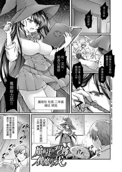 [Yakumi Benishouga] Hen na Ko demo Ii desu ka? | 奇怪的處女也沒關係是嗎？ [Chinese] [Digital]