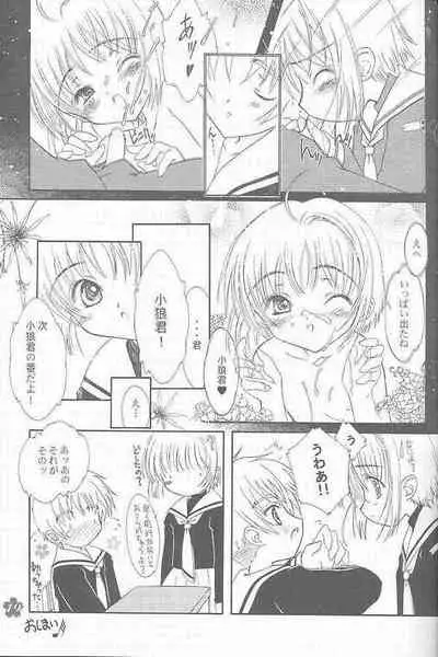 [Super Flat Lolinitron (Focke Wolf)] Relax (Cardcaptor Sakura)