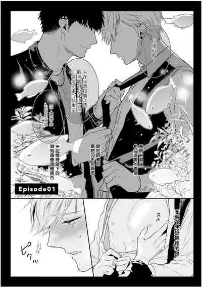 Love Qualia | 爱情感质 01-02