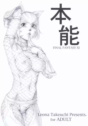 [Doku Sasori] Tokubetsu Gou +1 (Final Fantasy XI)
