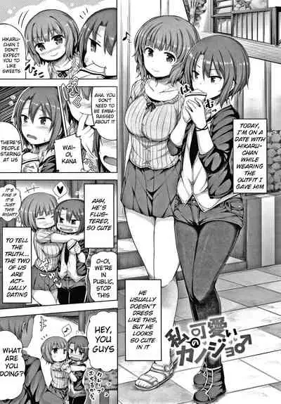 [Lockheart] Watashi no Kawaii Kanojo♂ (Seee!cret) [English] [Shindoi Scans]