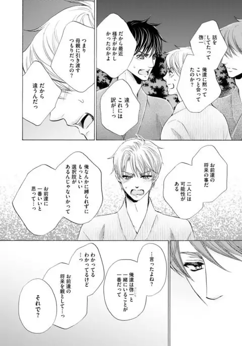 Futari no Musuko ni Nerawarete Imasu 2