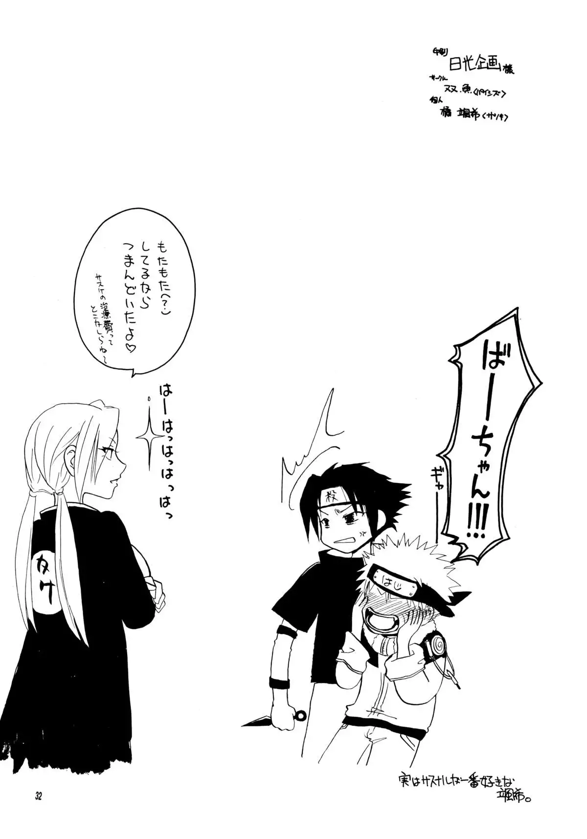 Konoha Shiboritate