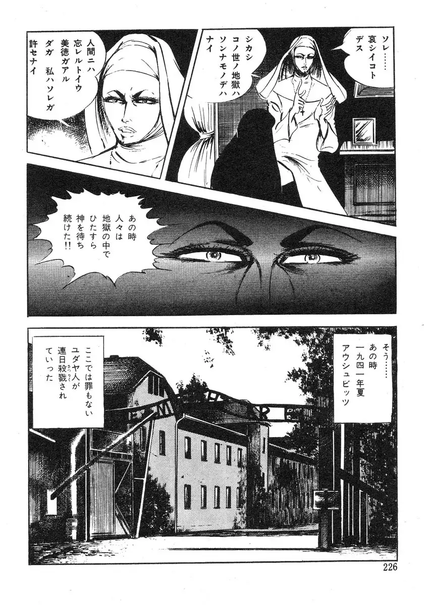 Seijuu Gakuen Injuu Hen