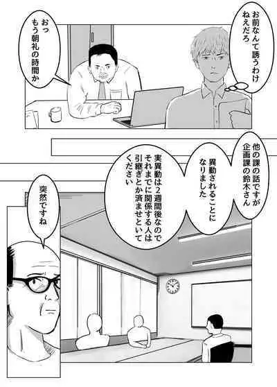 Netorase, Gokentou kudasai