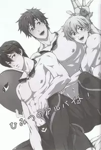 (C84) [GOMIX! (Yoisho53)] Himitsu no Arbeit! (Free!)