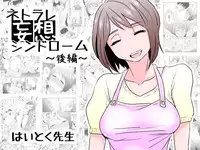 [Haitoku Sensei] Netorare Mousou Syndrome ~Kouhen~