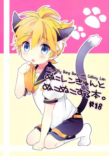[Hey You! (Non)] Len-kun to Asobou! (VOCALOID) [Chinese] [瑞树汉化组]