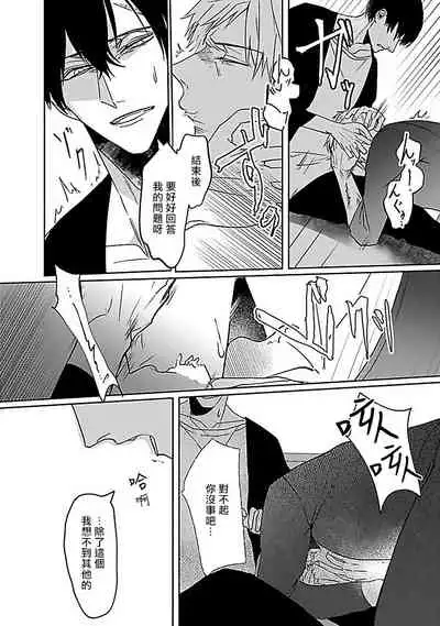 Tora no Ejiki | 以身饲虎 1-5