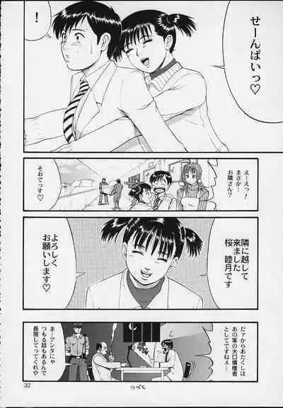 Boku no Seinen Kouken-nin 3