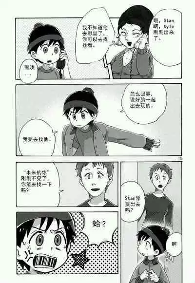 南方公园 South Park Bad Future
