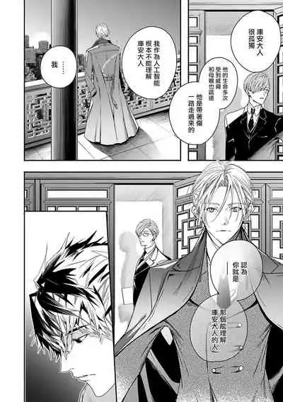 World's End Blue Bird | 末世青鸟 Ch. 4-7
