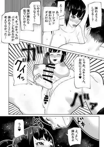 Kanojo ni Chinpo ga Atta node
