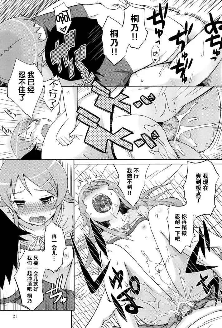 Maji de Ore no Imouto ga Koi o Shita Rashii zo