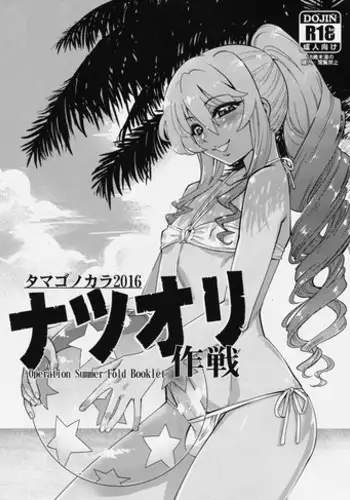 (C94) [Tamago no Kara (Shiroo)] Tonari no Ochinpo ♂ Onee-san - Kōhen -